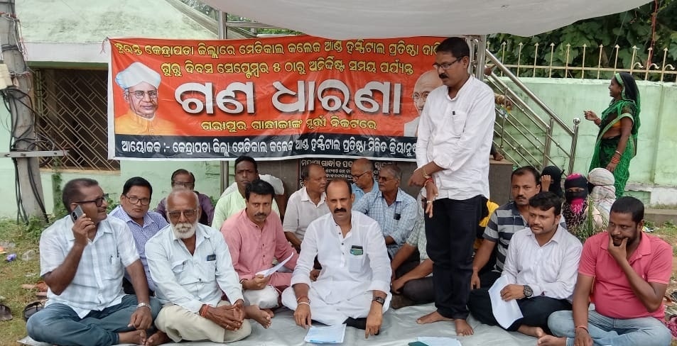 କେନ୍ଦ୍ରାପଡାରେ ମେଡିକାଲ କଲେଜ ପ୍ରତିଷ୍ଠା ଦାବିରେ ଗଣଧାରଣାକୁ ୧୨ଦିନ ପୁରିଲା,ଆନ୍ଦୋଳନରେ ସାମିଲ ହେଲା ବିଜେପି