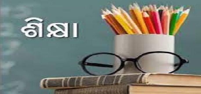 ଶଙ୍କଟରେ ଶିକ୍ଷା ୧୦+୨+୩ ନୁହେଁ ୫+୩+୩+୪ ଏବେ ଲାଗୁ ହେବ