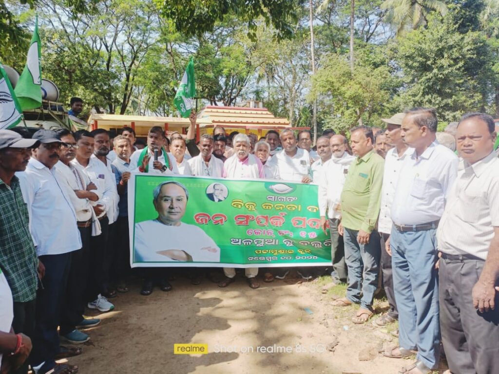 ଧୋୟାଂଚଳରେ ବିଜେଡି ଜନସମ୍ପର୍କ ପଦଯାତ୍ରା